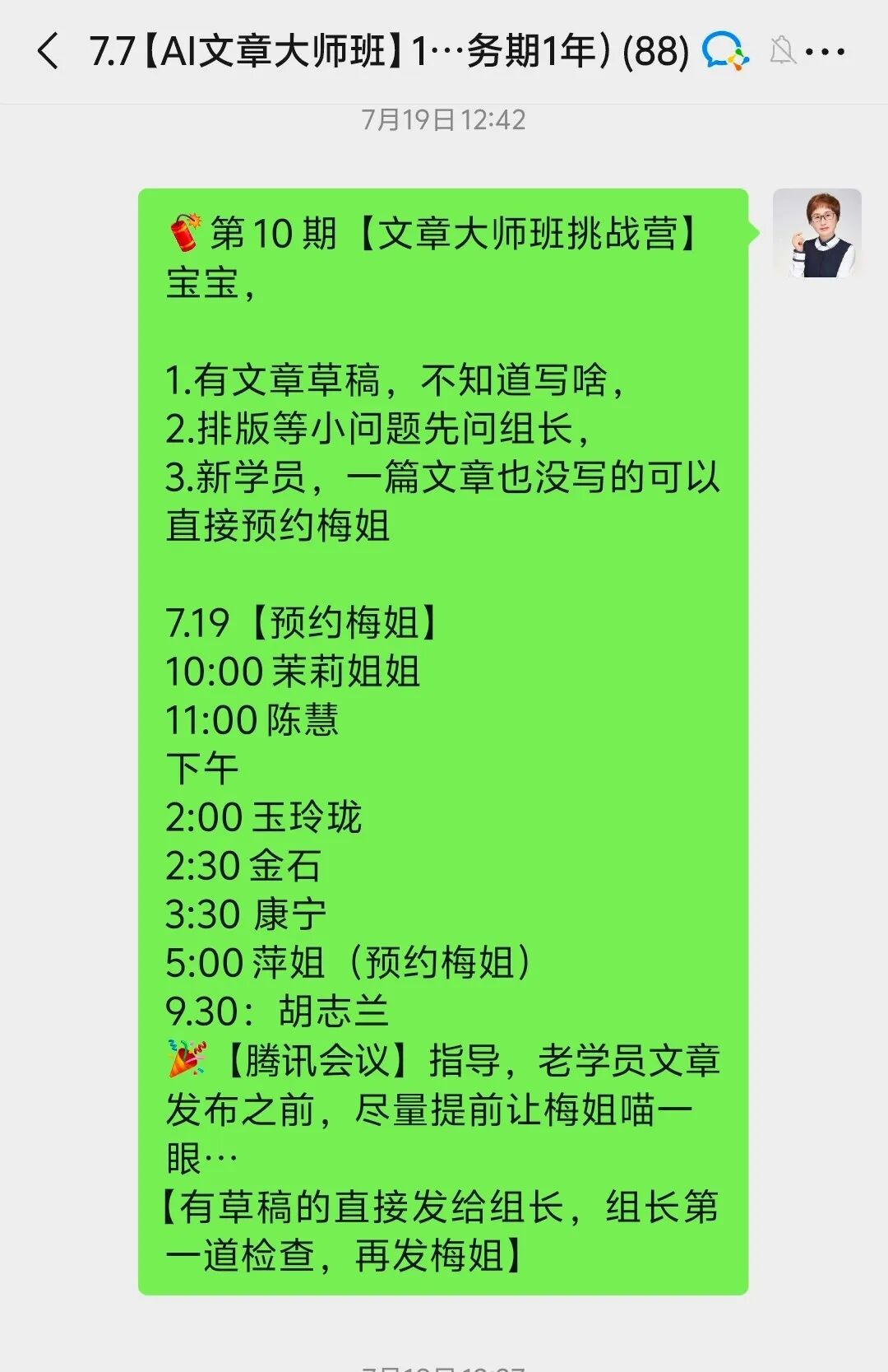 预约接龙.jpg