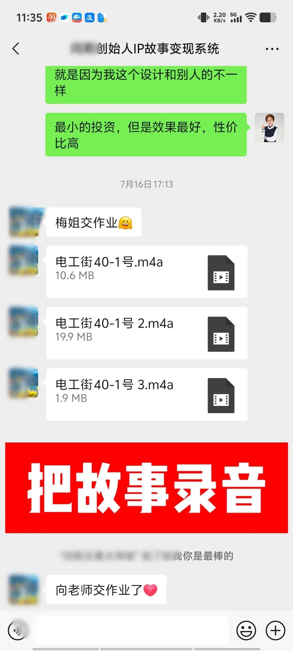 故事录音.jpg